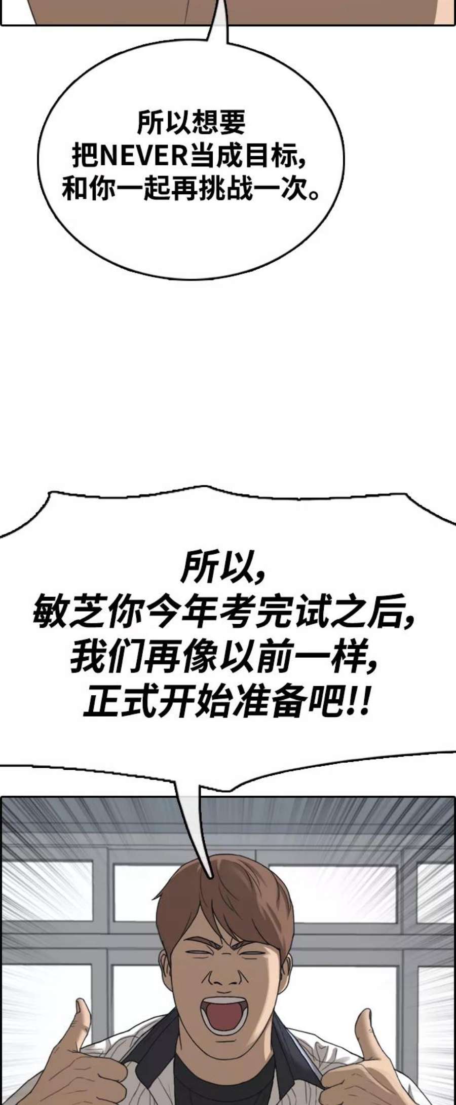 青春白卷第412话 拳击俱乐部赛后（4）