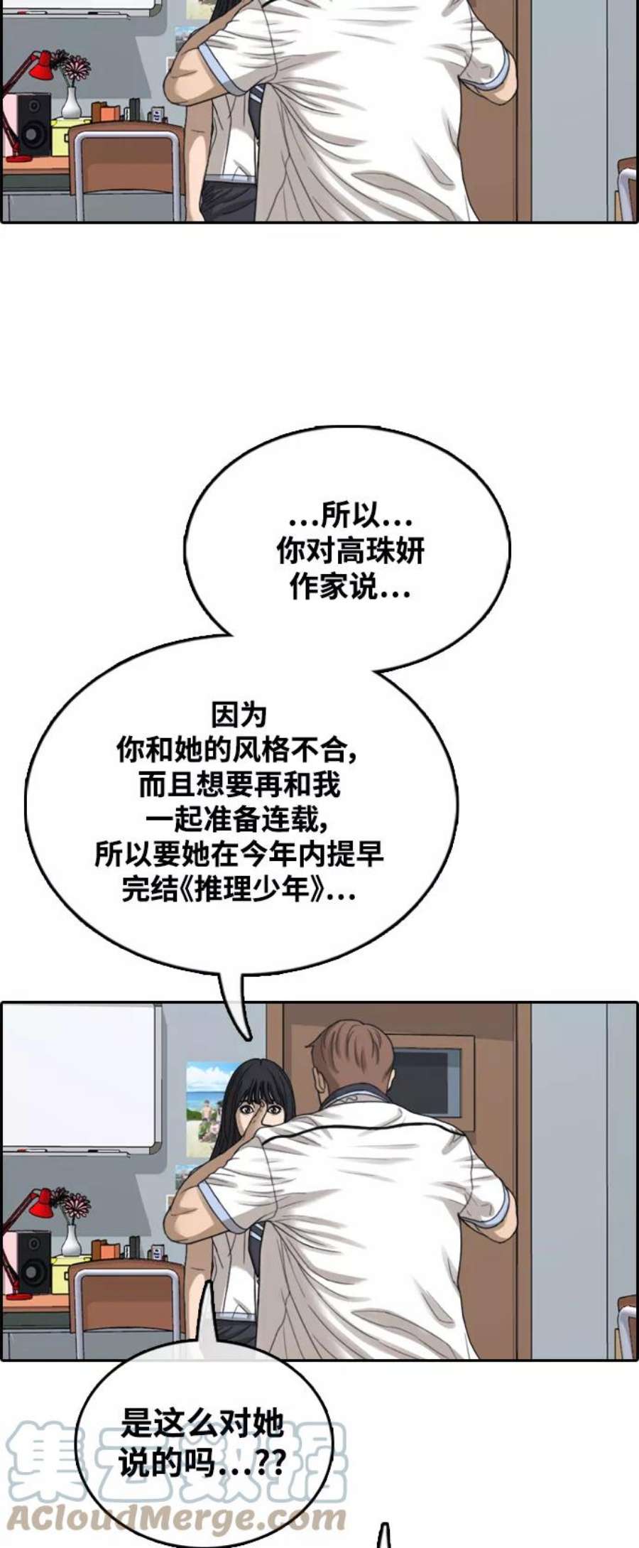 青春白卷第412话 拳击俱乐部赛后（4）