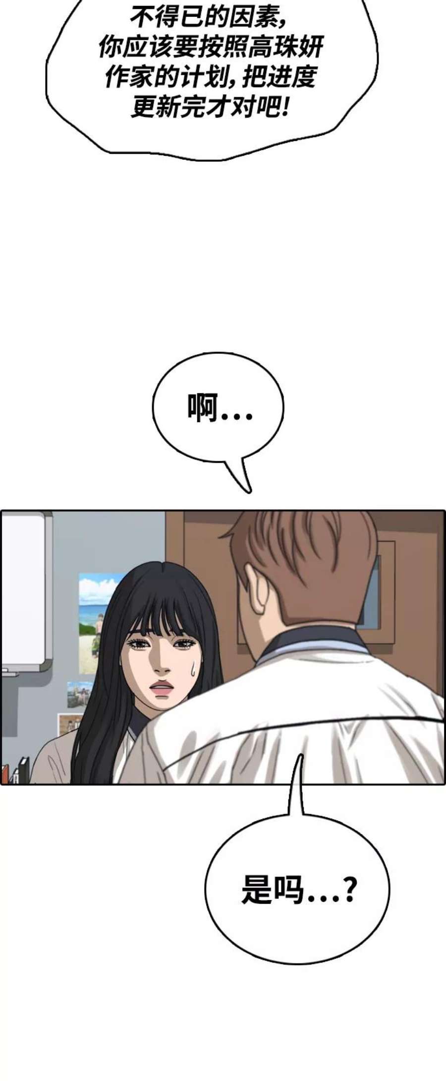 青春白卷第412话 拳击俱乐部赛后（4）