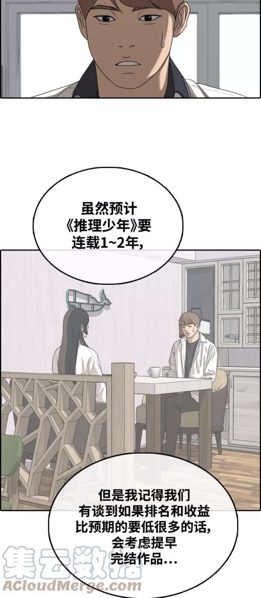 青春白卷第412话 拳击俱乐部赛后（4）