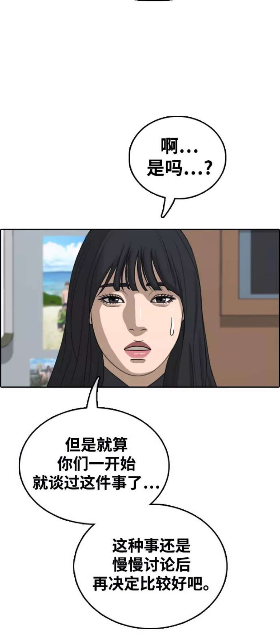 青春白卷第412话 拳击俱乐部赛后（4）