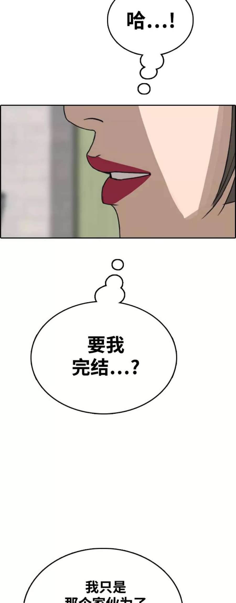 青春白卷第412话 拳击俱乐部赛后（4）