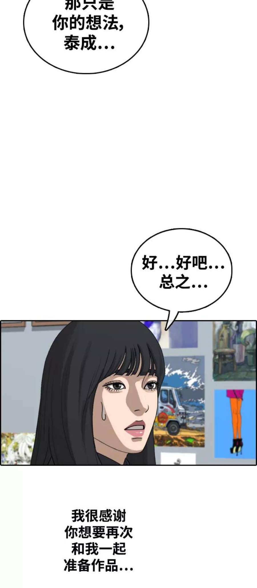 青春白卷第412话 拳击俱乐部赛后（4）