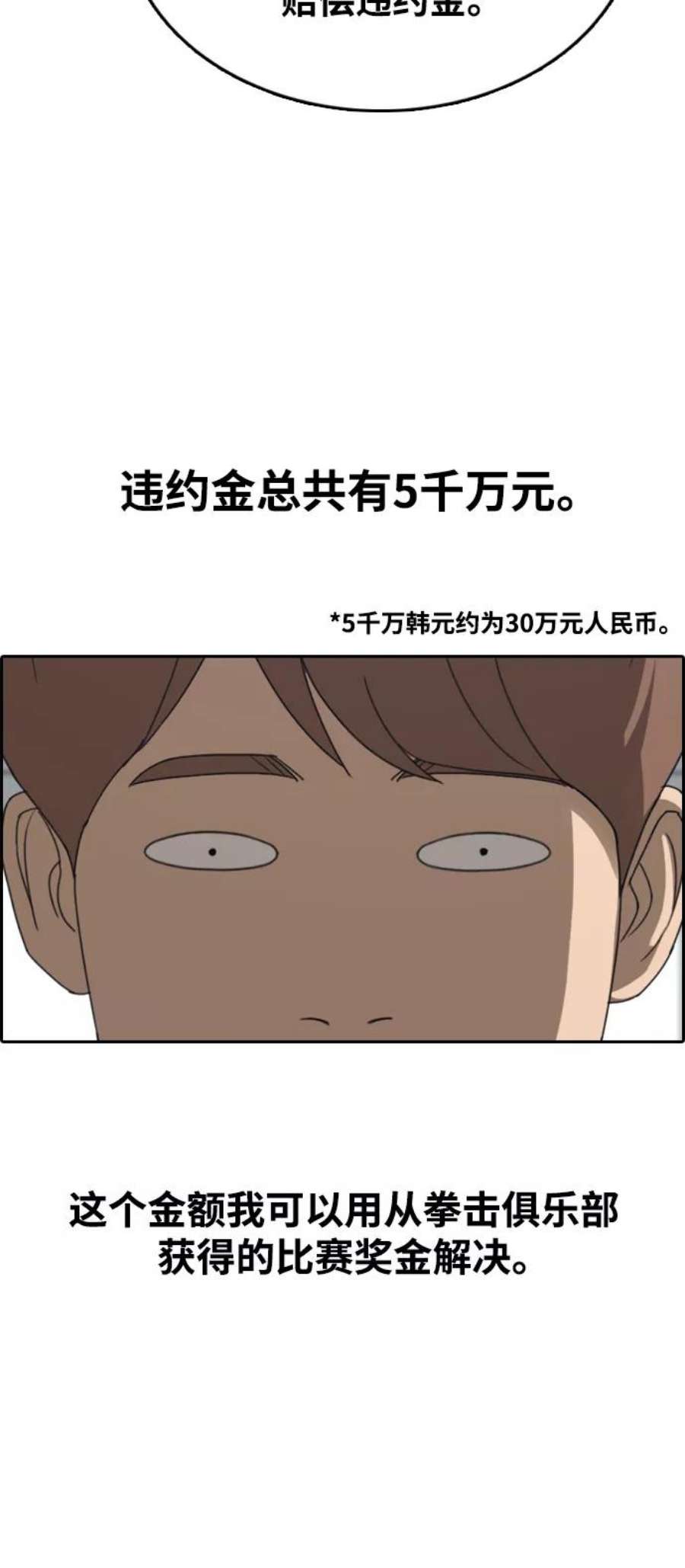 青春白卷第412话 拳击俱乐部赛后（4）