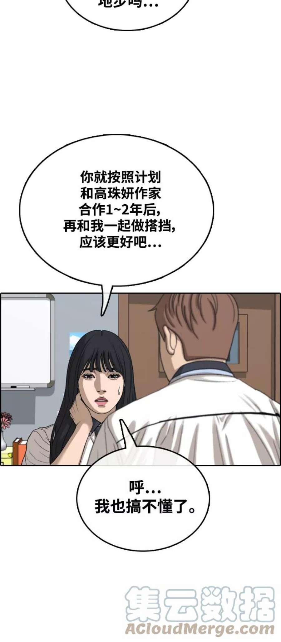 青春白卷第412话 拳击俱乐部赛后（4）