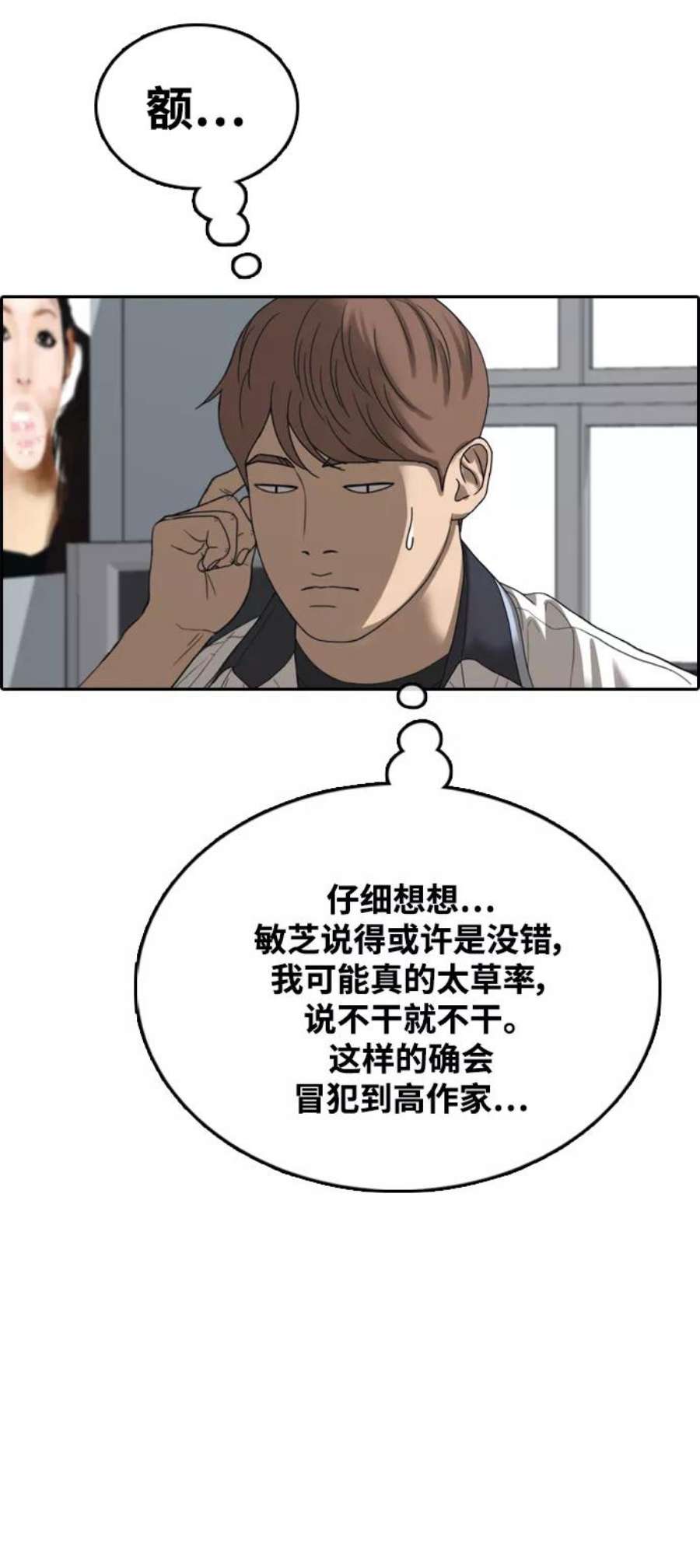 青春白卷第412话 拳击俱乐部赛后（4）