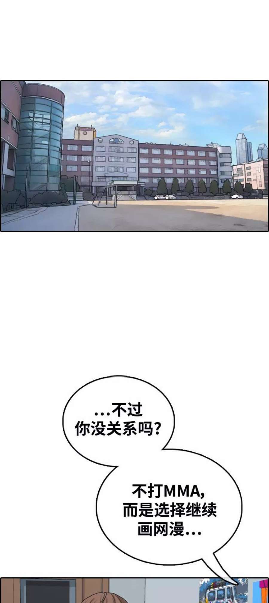 青春白卷第412话 拳击俱乐部赛后（4）