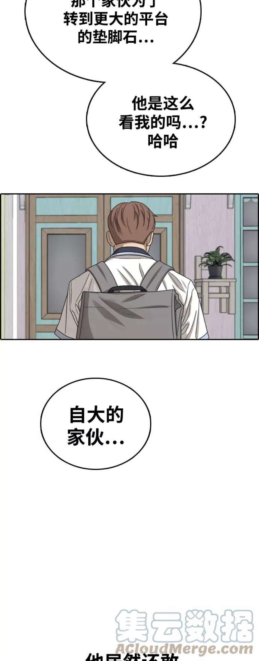 青春白卷第412话 拳击俱乐部赛后（4）