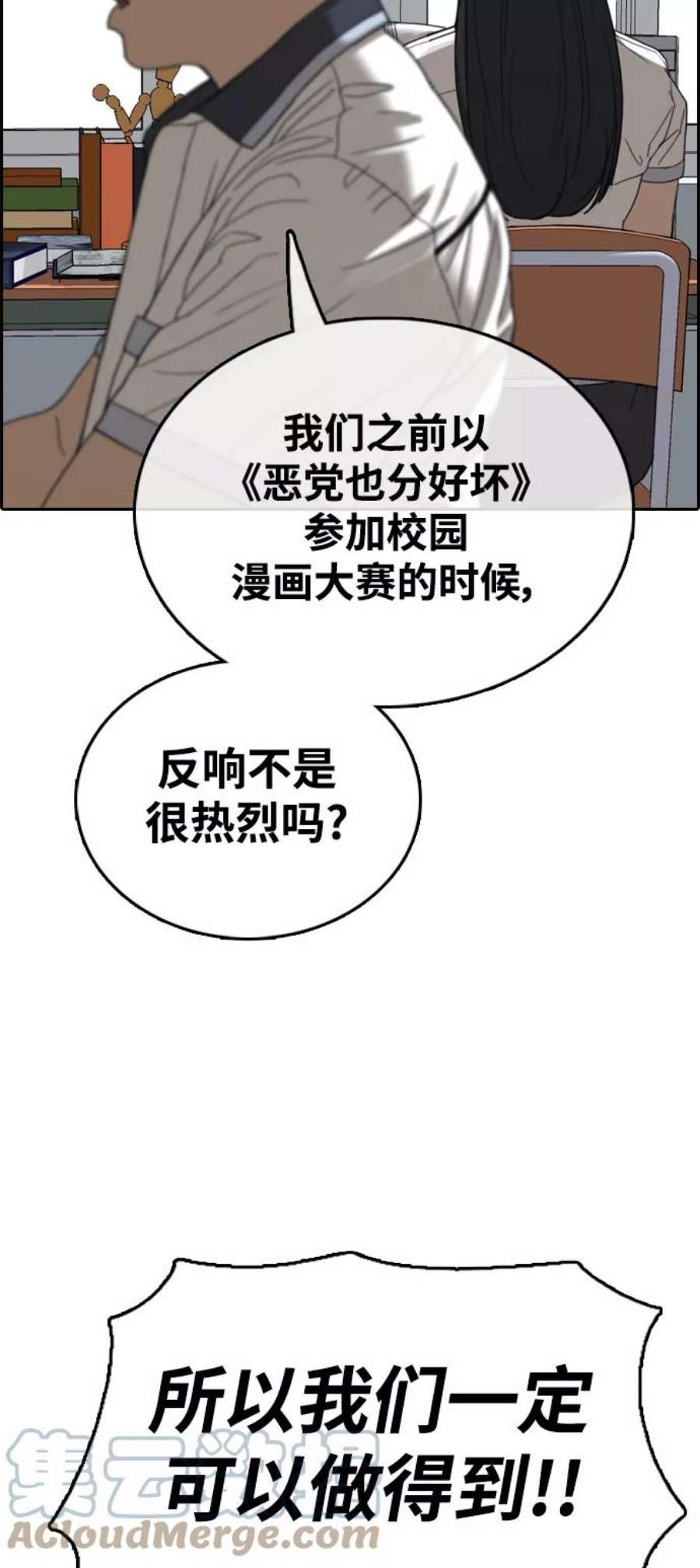 青春白卷第412话 拳击俱乐部赛后（4）