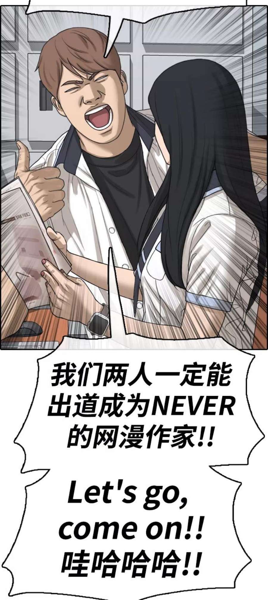 青春白卷第412话 拳击俱乐部赛后（4）