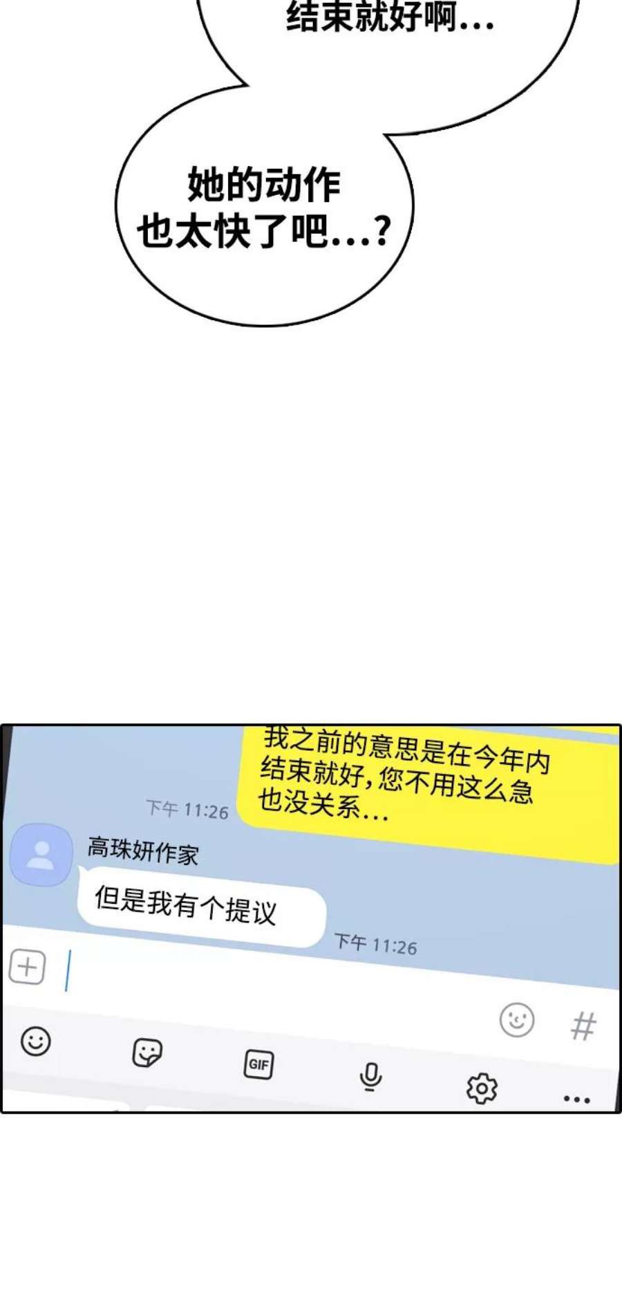 青春白卷第412话 拳击俱乐部赛后（4）