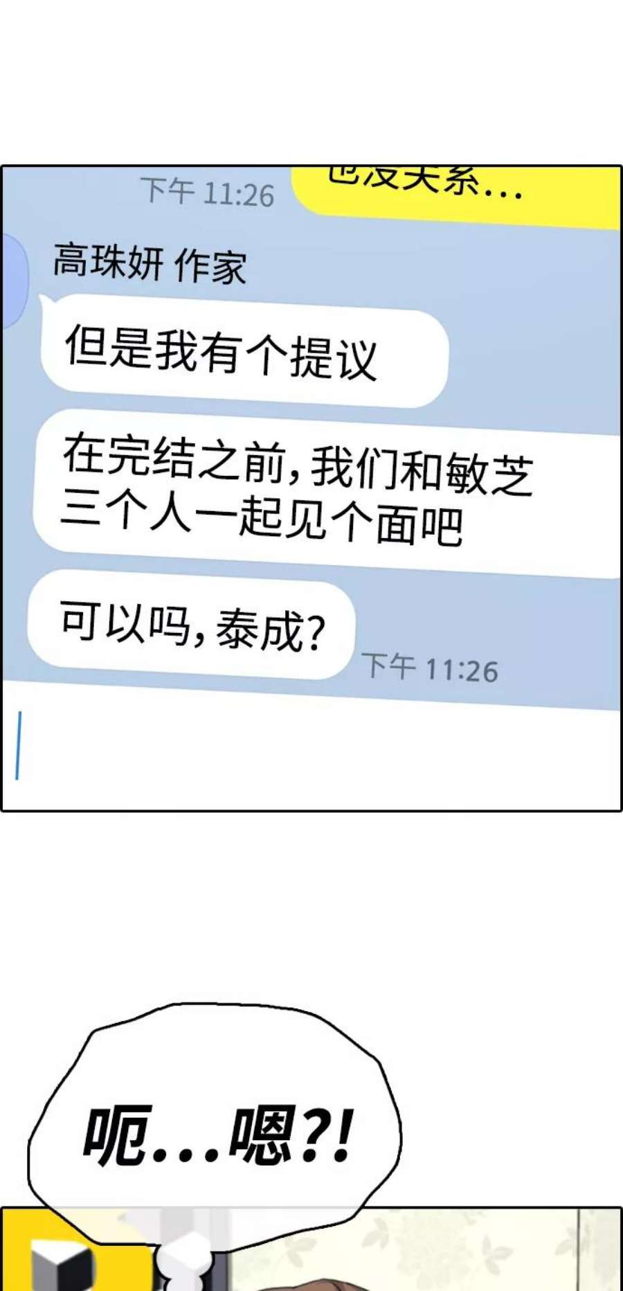 青春白卷第412话 拳击俱乐部赛后（4）