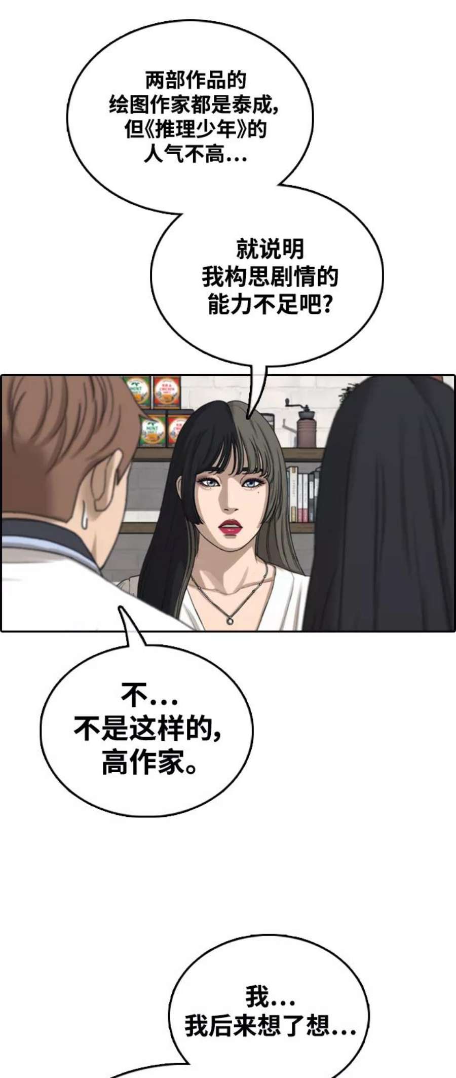 青春白卷第412话 拳击俱乐部赛后（4）