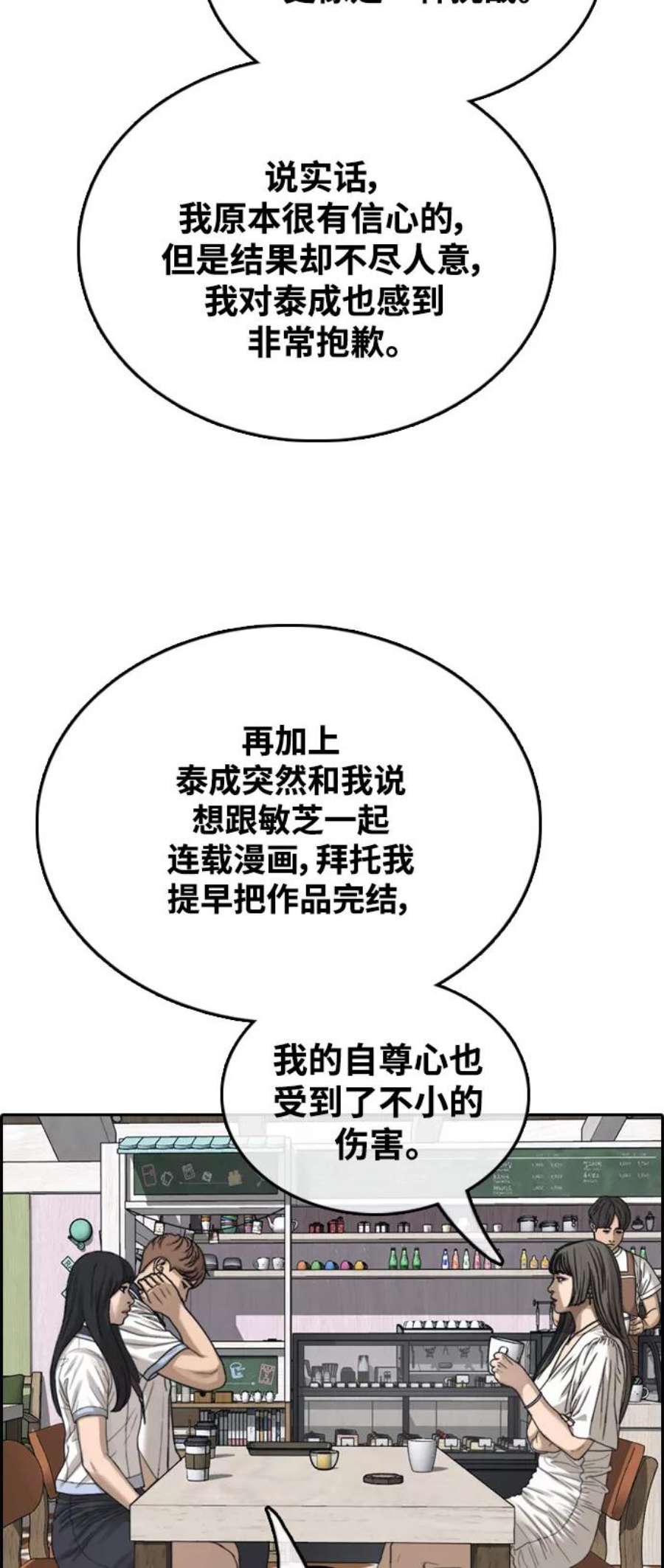 青春白卷第412话 拳击俱乐部赛后（4）