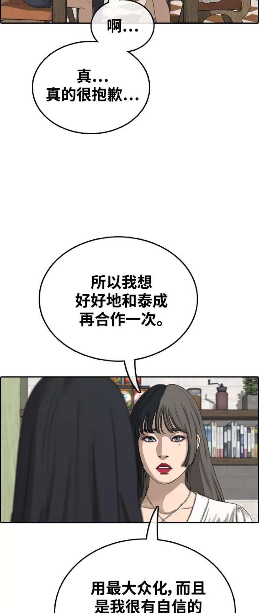 青春白卷第412话 拳击俱乐部赛后（4）