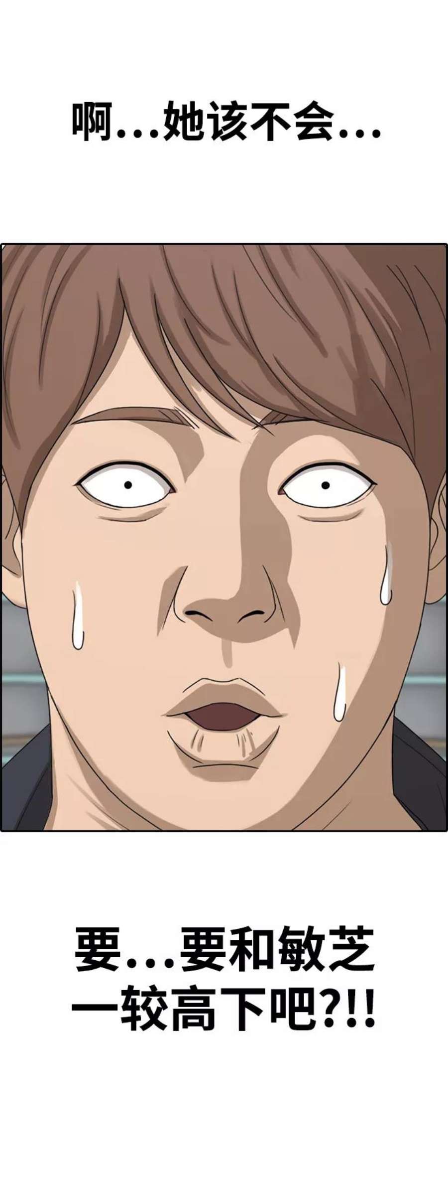 青春白卷第412话 拳击俱乐部赛后（4）