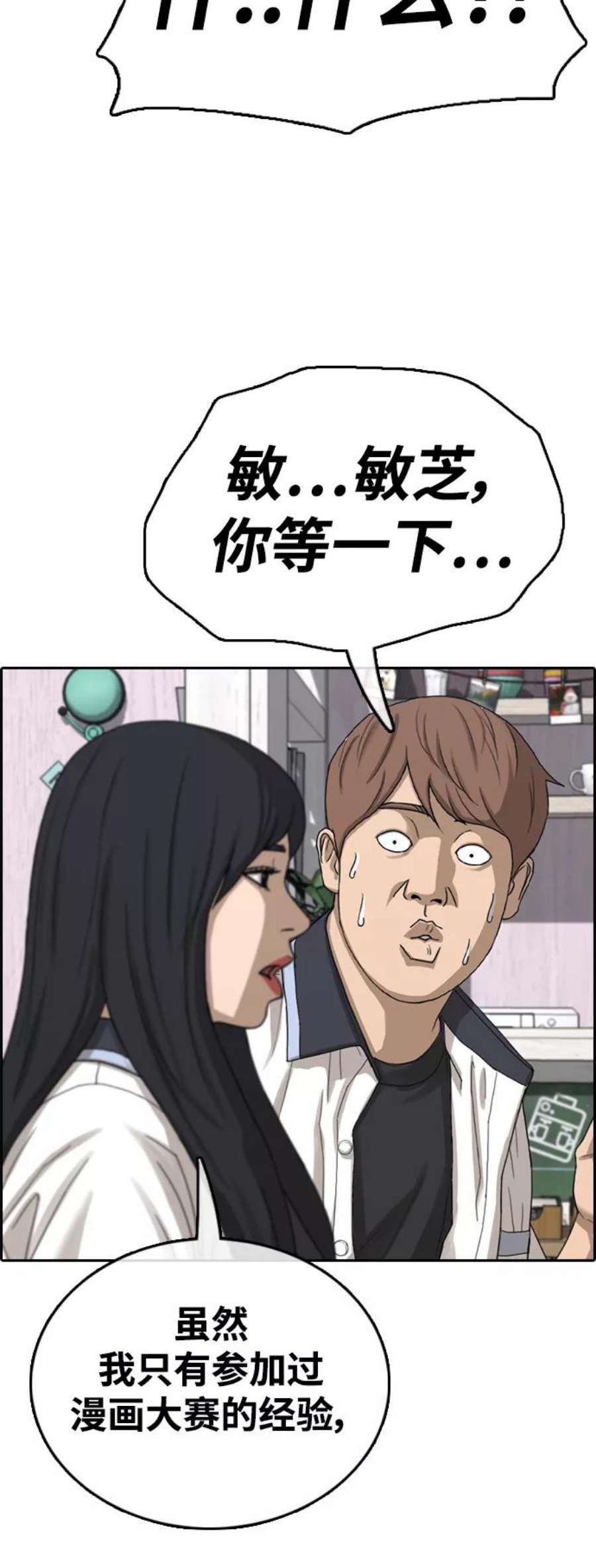 青春白卷第412话 拳击俱乐部赛后（4）