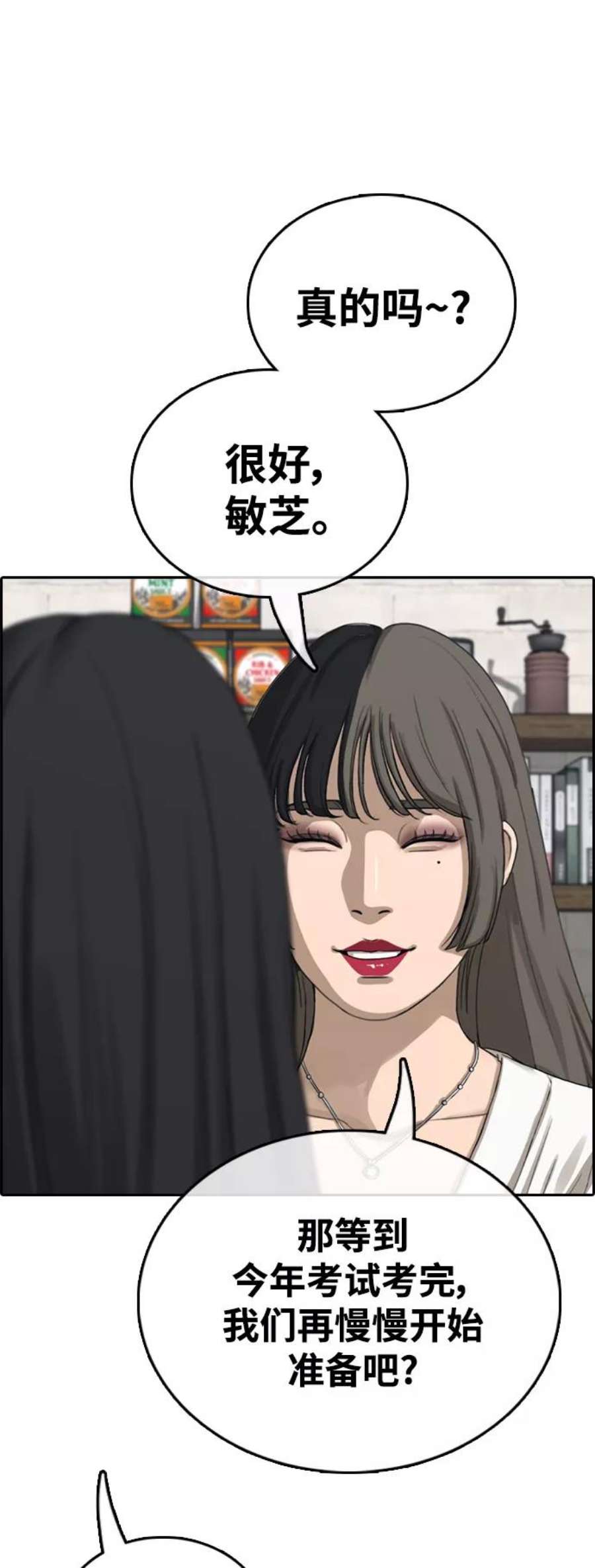 青春白卷第412话 拳击俱乐部赛后（4）