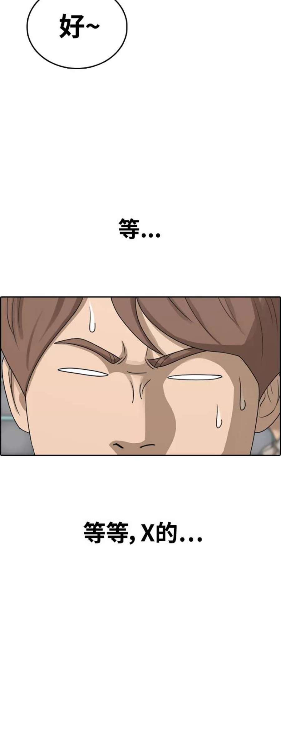 青春白卷第412话 拳击俱乐部赛后（4）