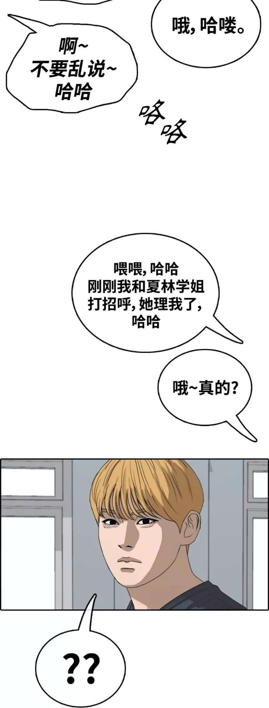 青春白卷第412话 拳击俱乐部赛后（4）