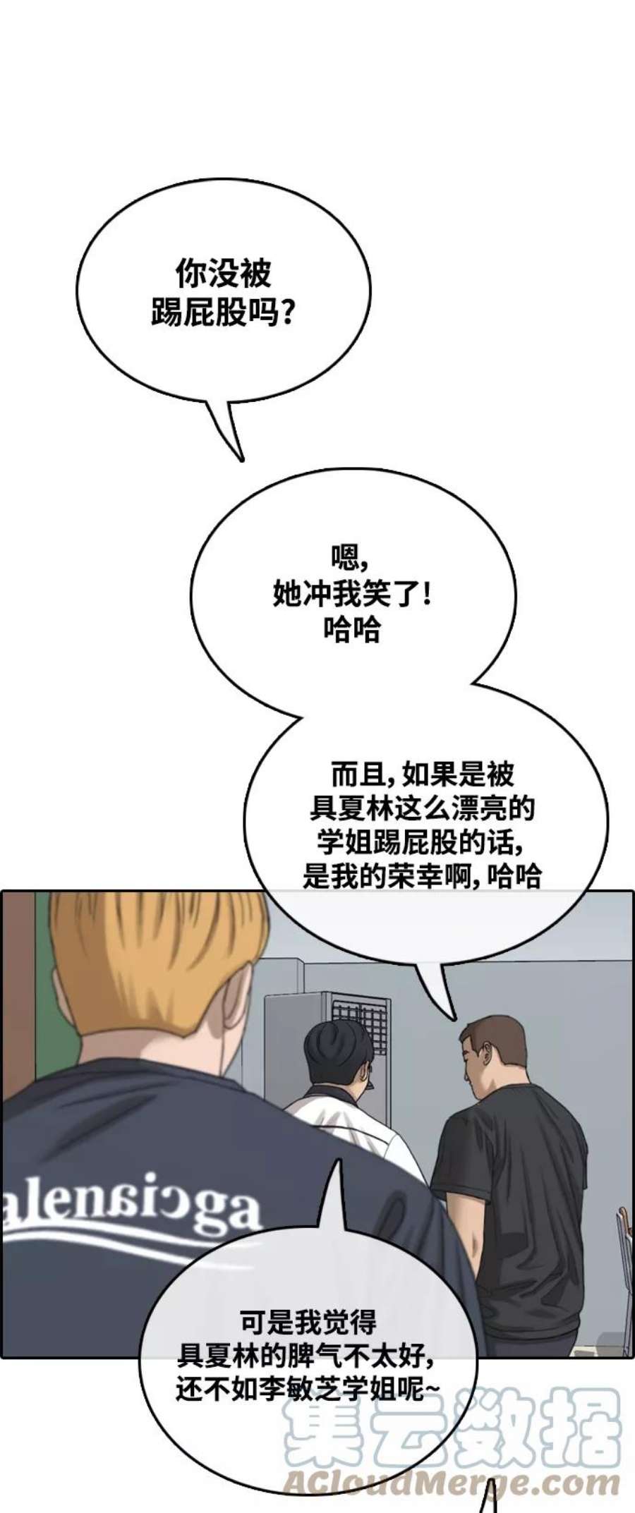 青春白卷第412话 拳击俱乐部赛后（4）