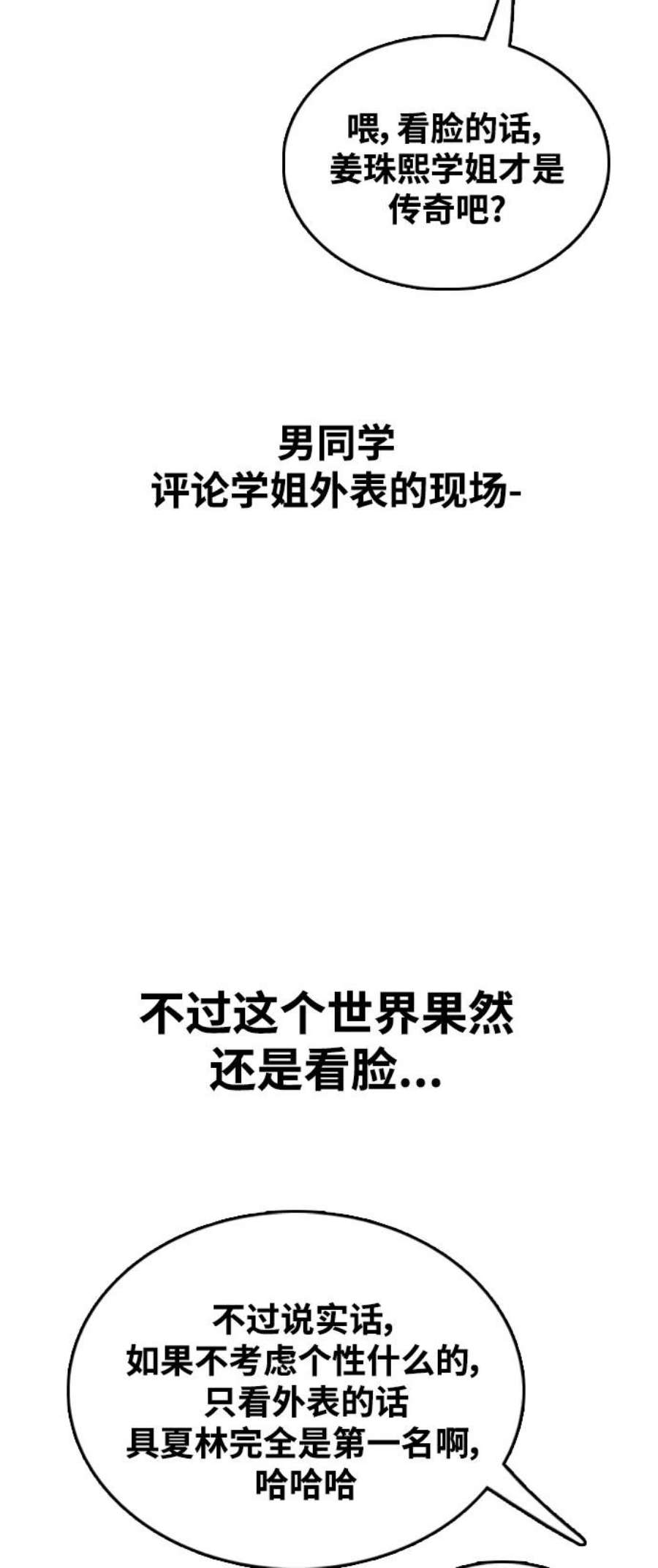 青春白卷第412话 拳击俱乐部赛后（4）