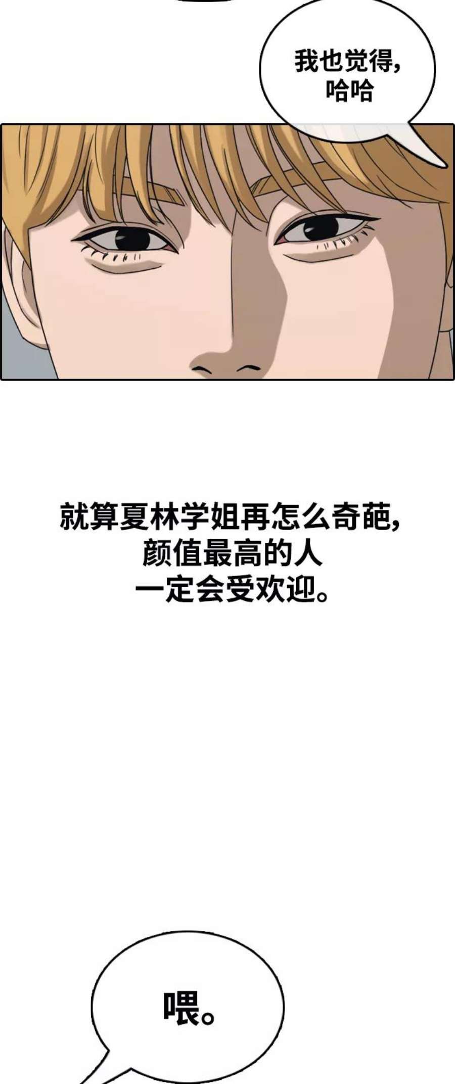 青春白卷第412话 拳击俱乐部赛后（4）