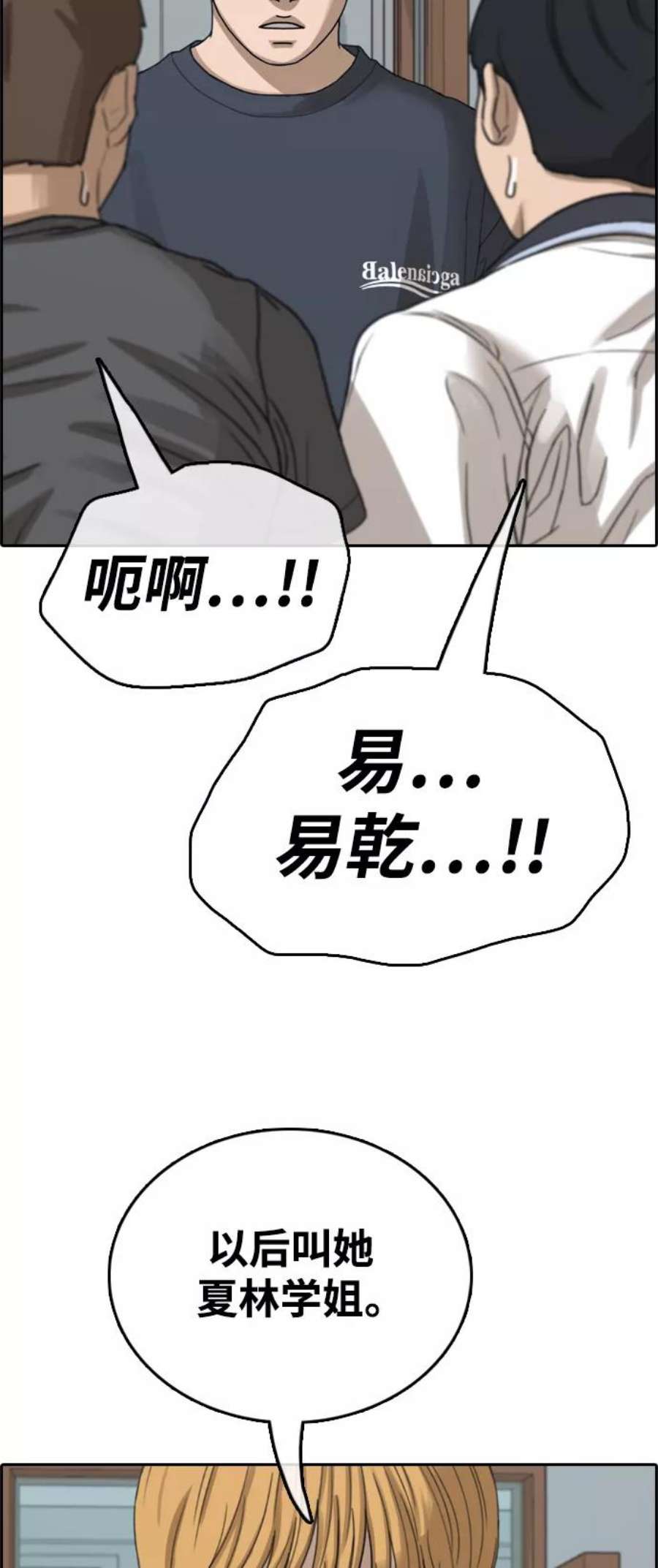 青春白卷第412话 拳击俱乐部赛后（4）