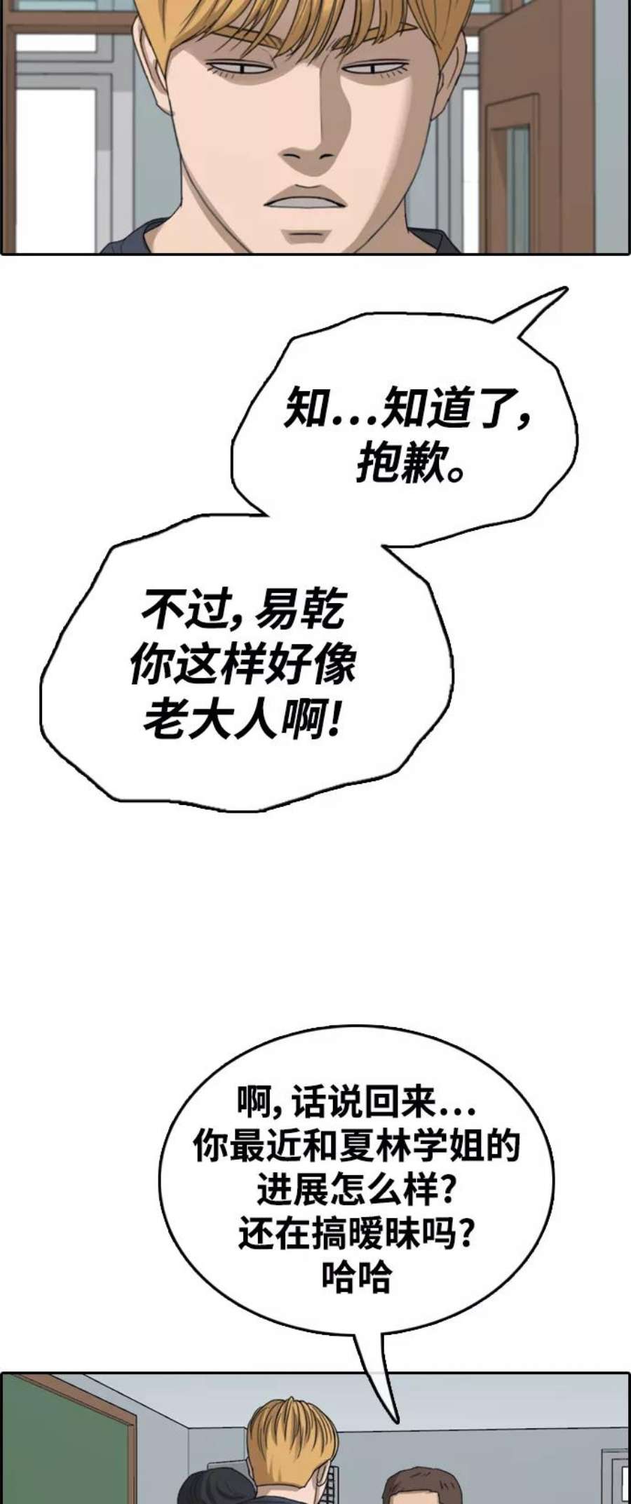 青春白卷第412话 拳击俱乐部赛后（4）