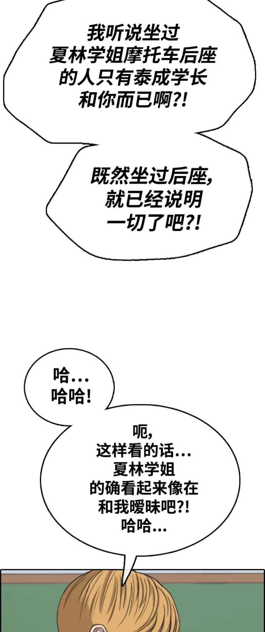 青春白卷第412话 拳击俱乐部赛后（4）