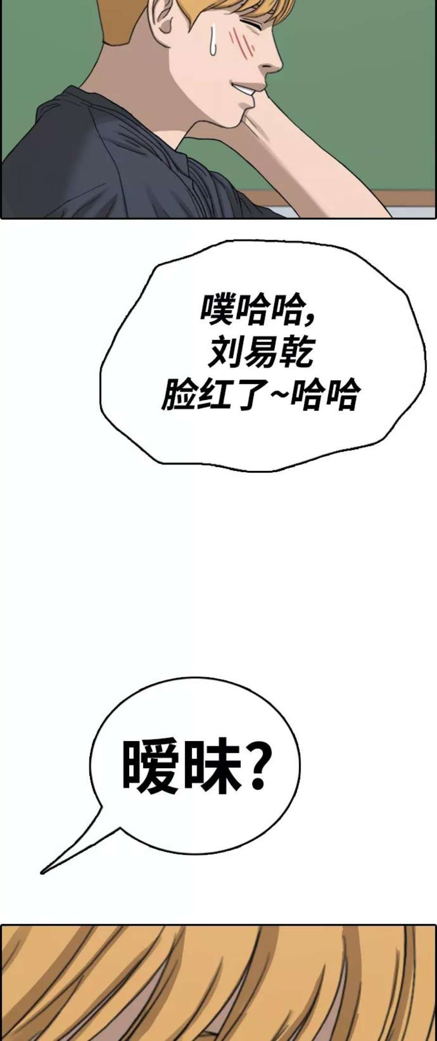 青春白卷第412话 拳击俱乐部赛后（4）