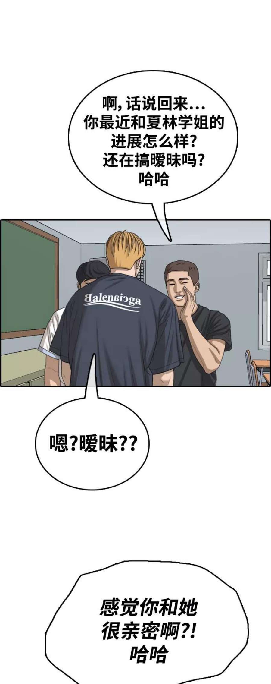 青春白卷第413话 喜欢具夏林的男生们（1）