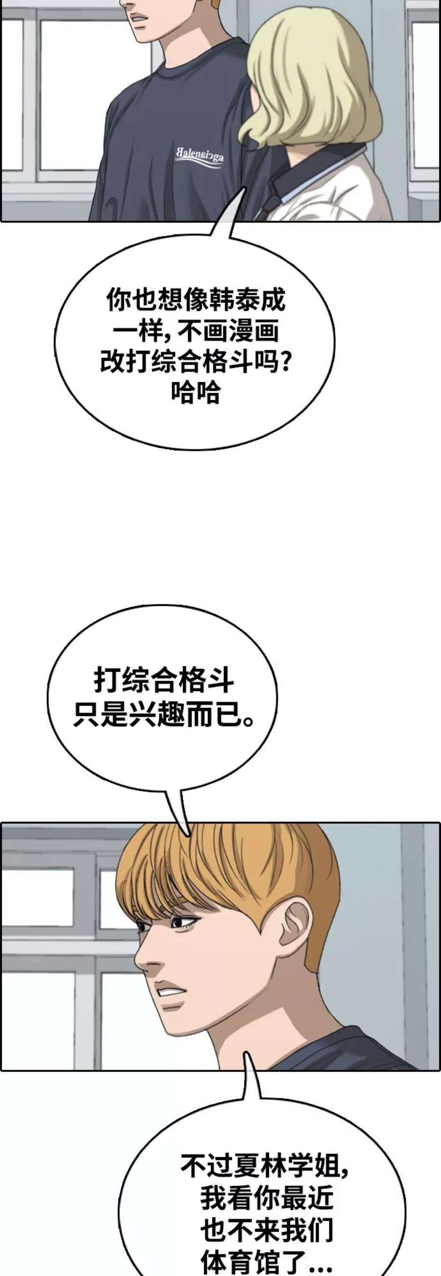 青春白卷第413话 喜欢具夏林的男生们（1）