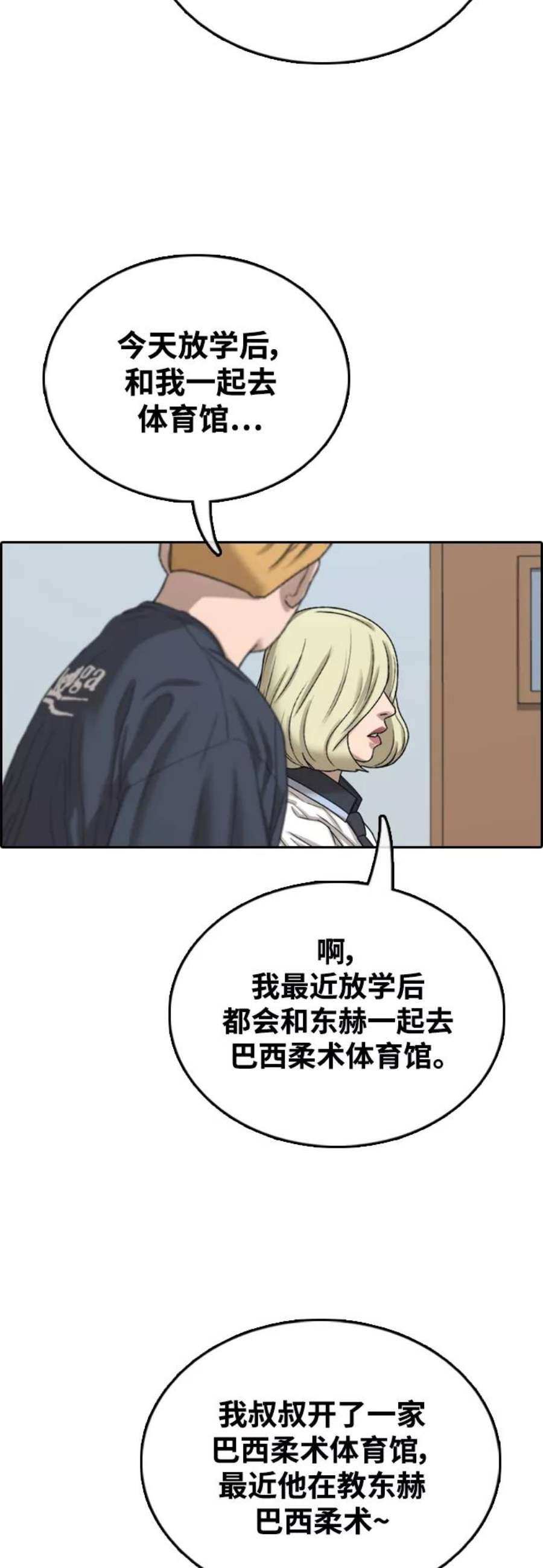 青春白卷第413话 喜欢具夏林的男生们（1）