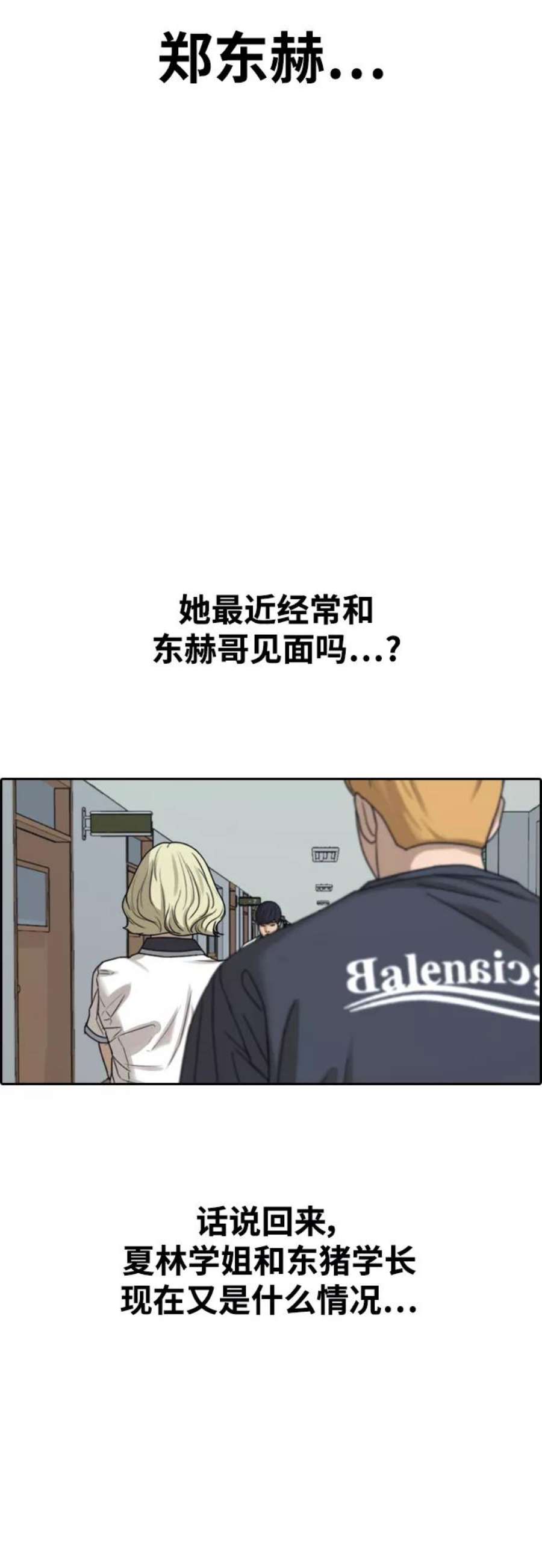青春白卷第413话 喜欢具夏林的男生们（1）