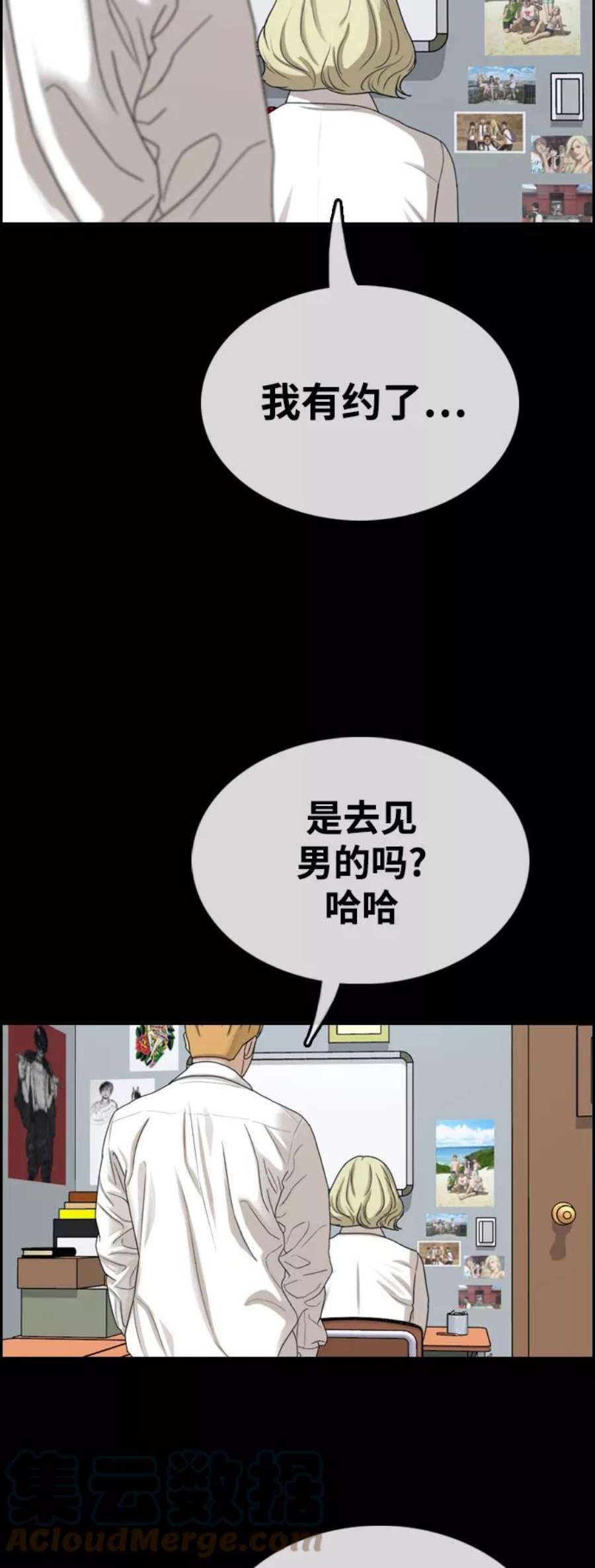 青春白卷第413话 喜欢具夏林的男生们（1）