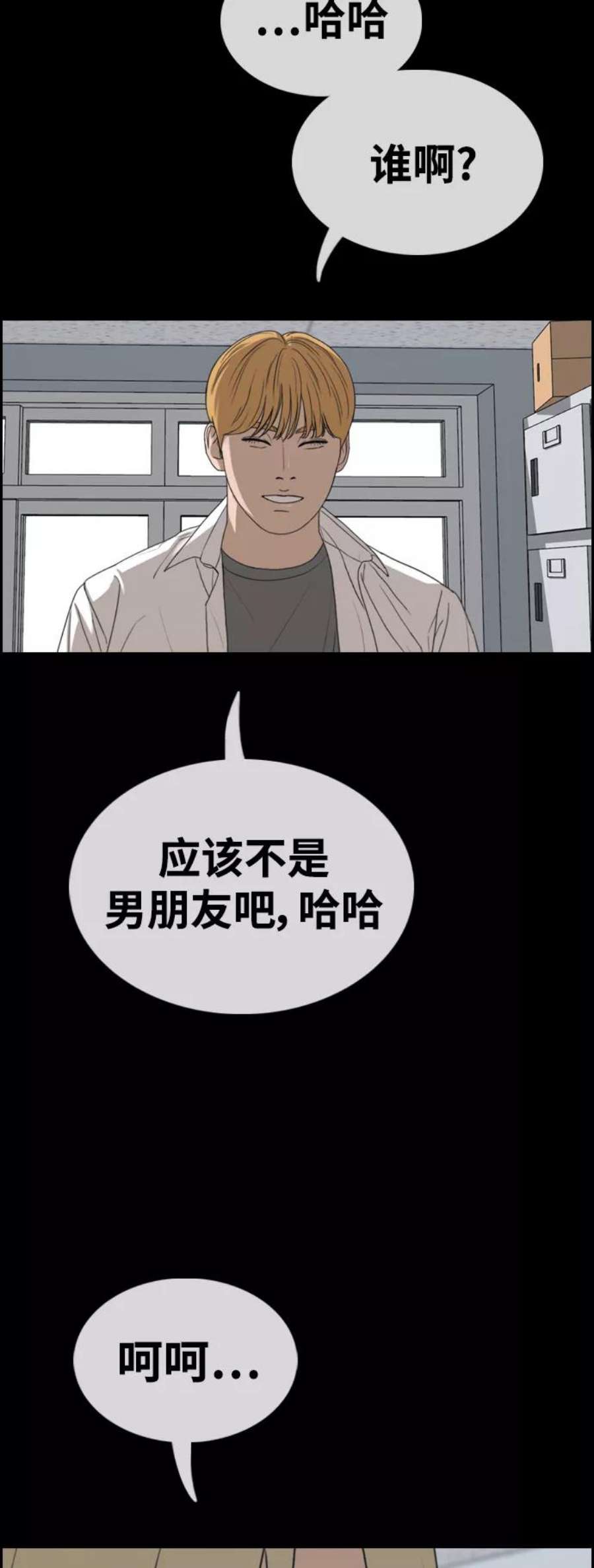 青春白卷第413话 喜欢具夏林的男生们（1）