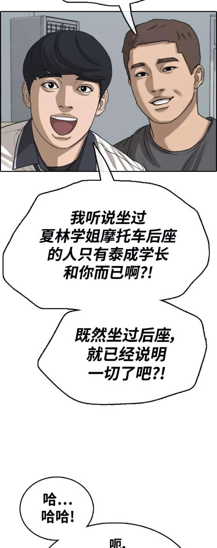 青春白卷第413话 喜欢具夏林的男生们（1）