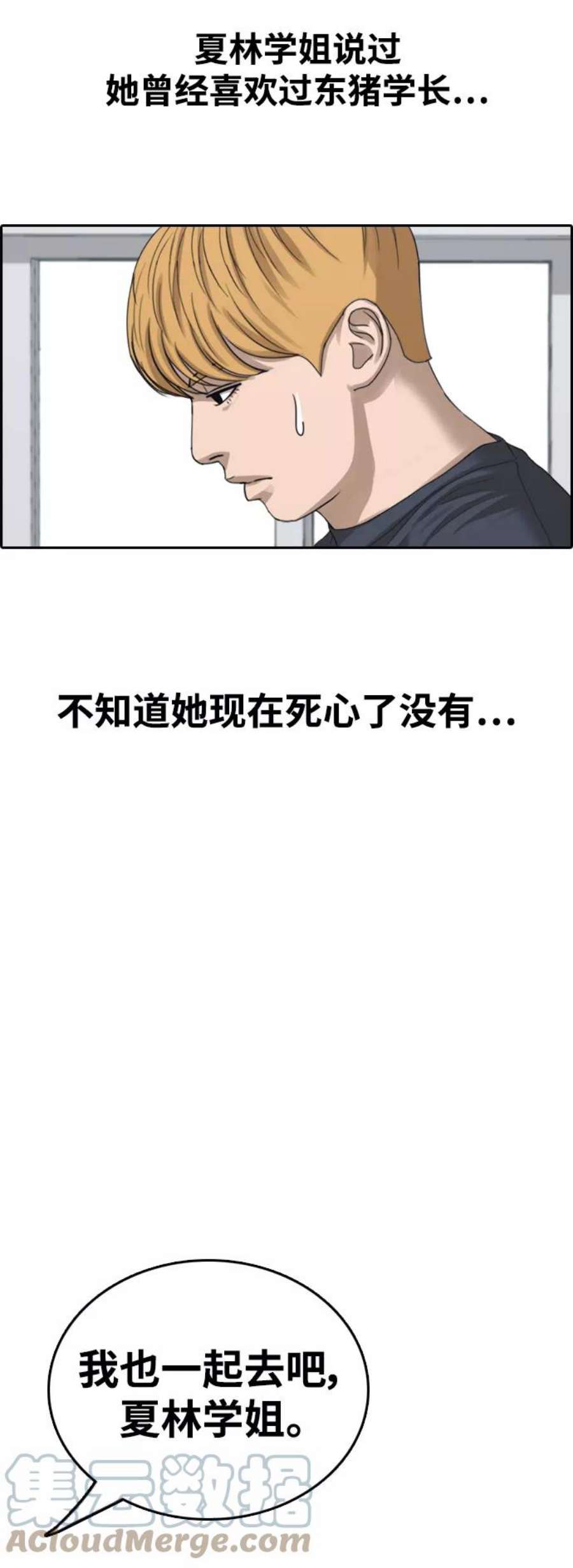 青春白卷第413话 喜欢具夏林的男生们（1）