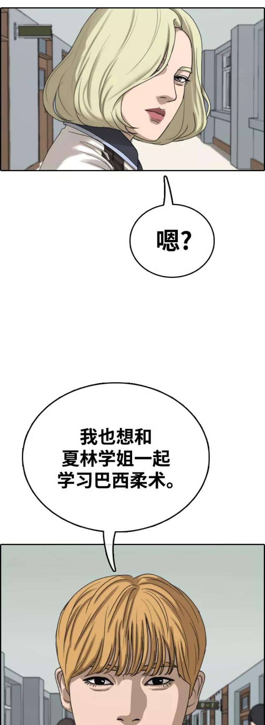 青春白卷第413话 喜欢具夏林的男生们（1）
