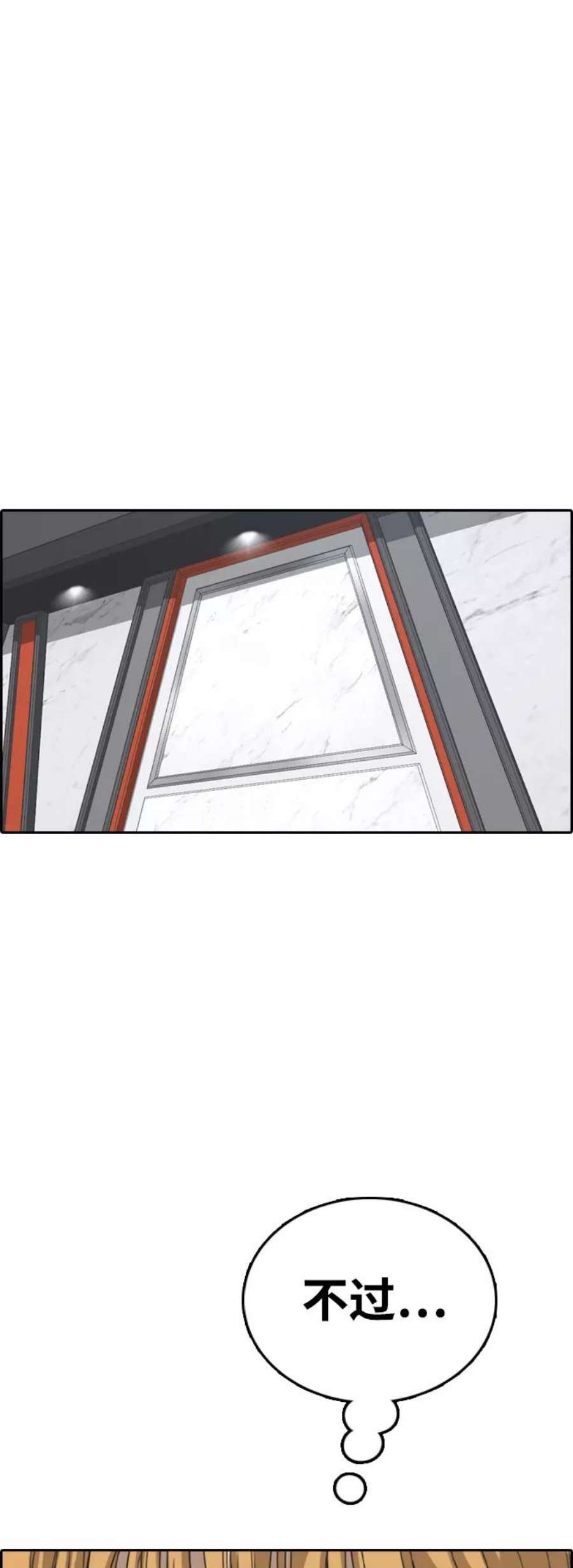 青春白卷第413话 喜欢具夏林的男生们（1）