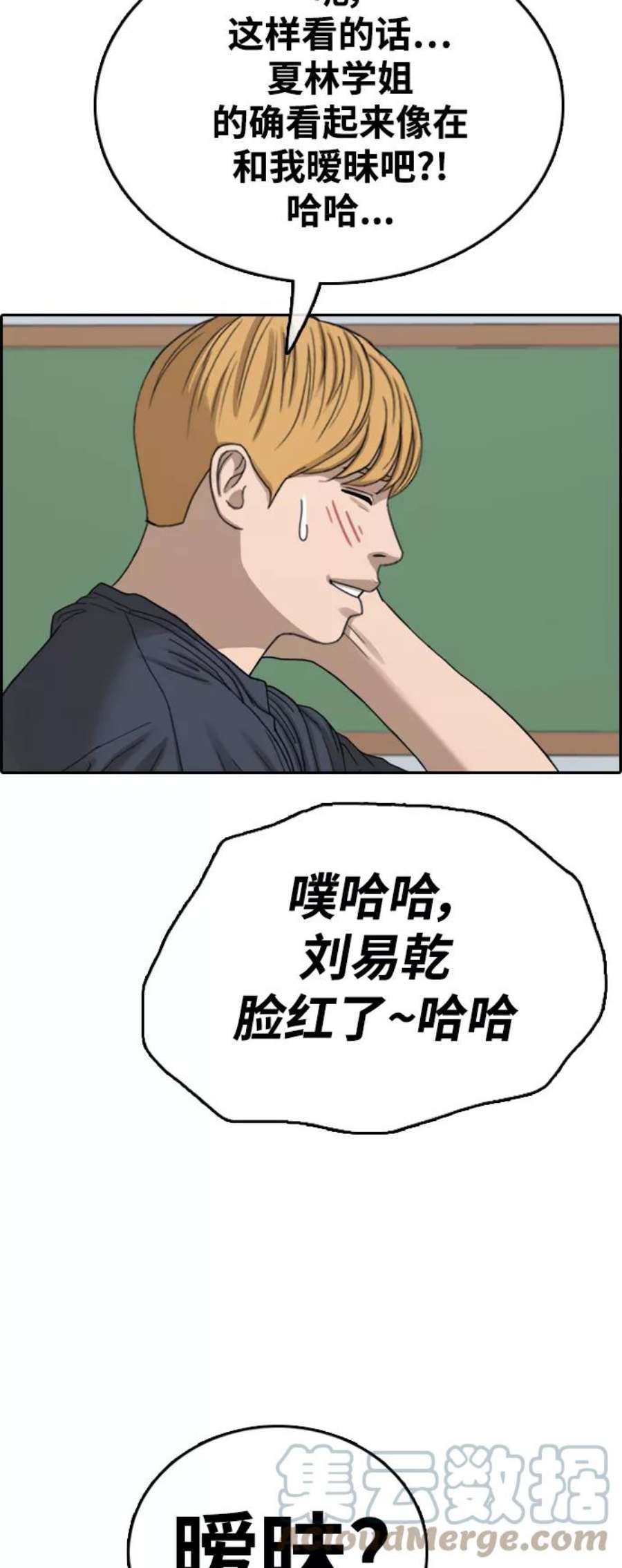 青春白卷第413话 喜欢具夏林的男生们（1）