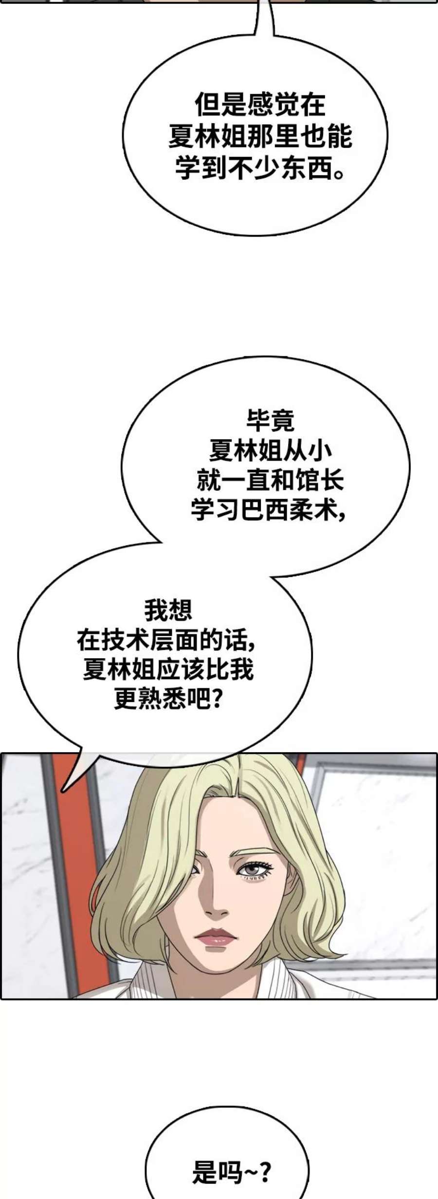 青春白卷第413话 喜欢具夏林的男生们（1）
