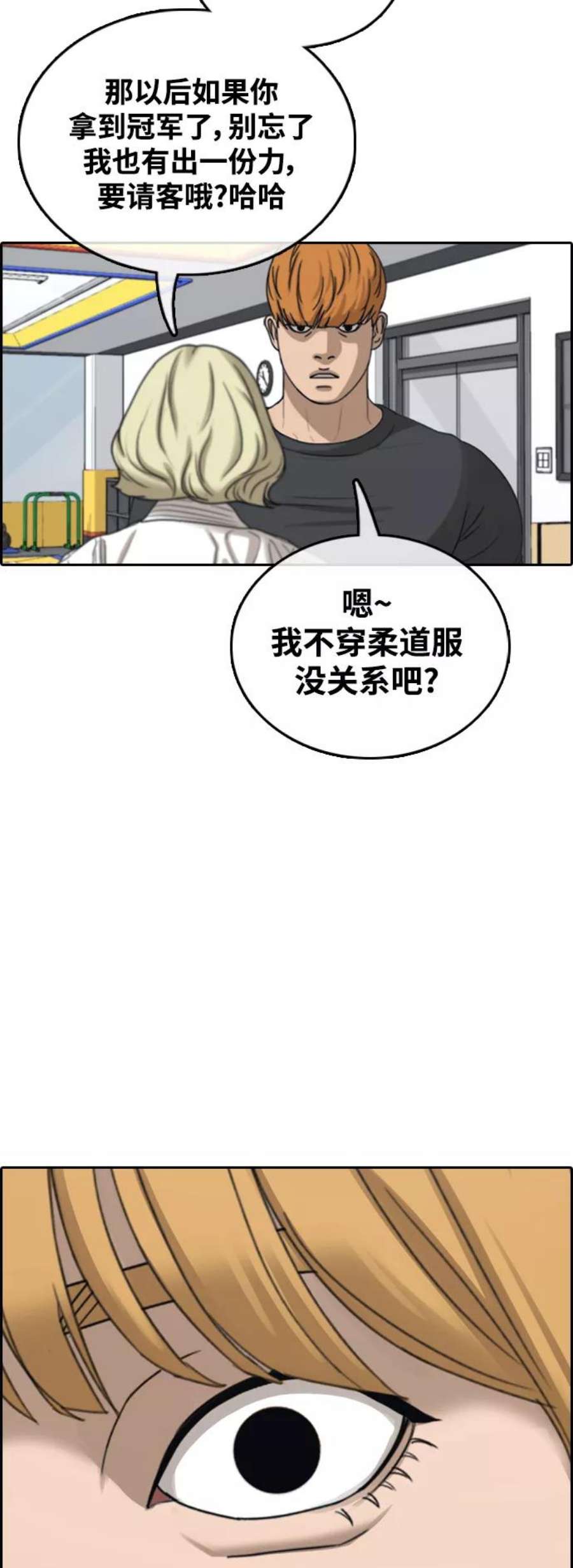 青春白卷第413话 喜欢具夏林的男生们（1）