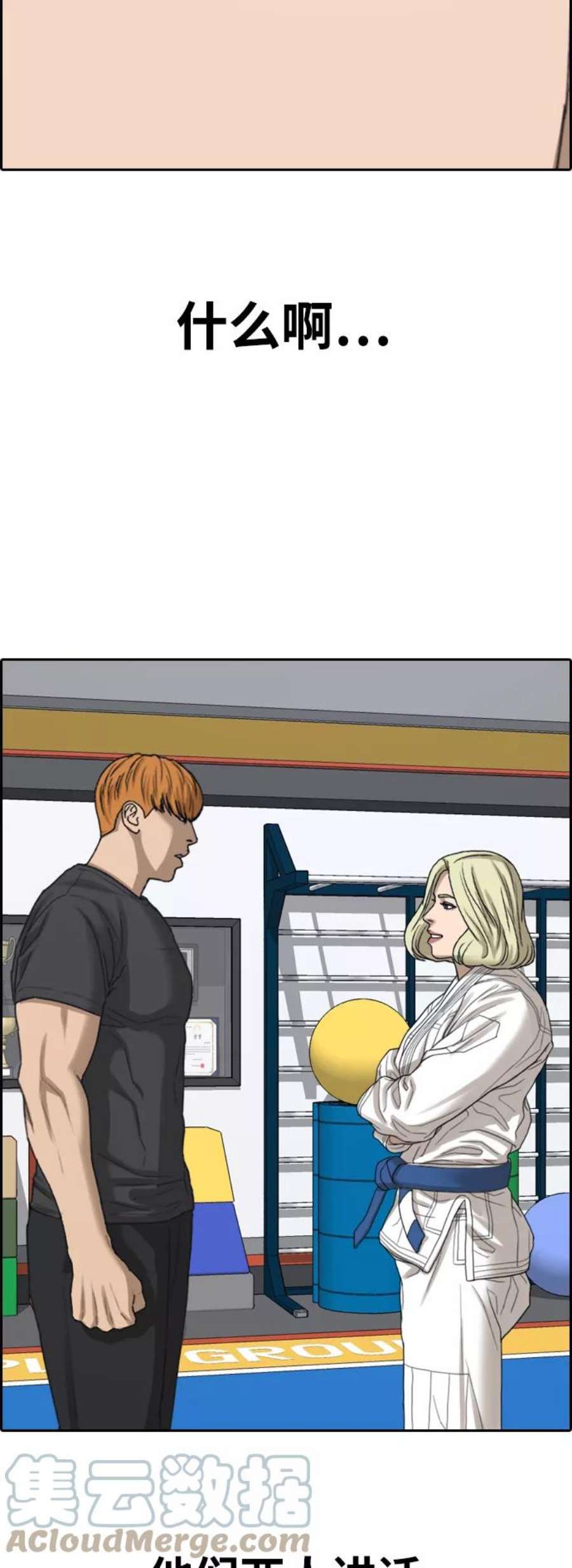 青春白卷第413话 喜欢具夏林的男生们（1）