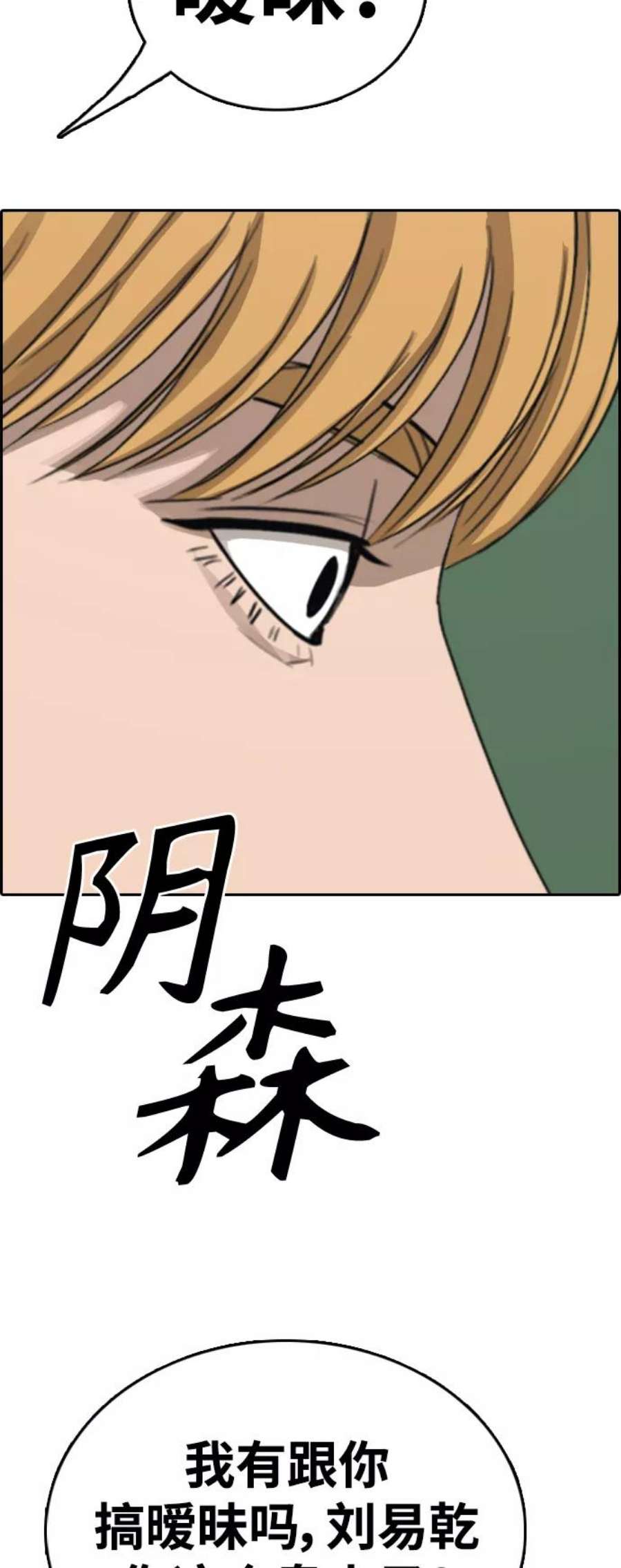 青春白卷第413话 喜欢具夏林的男生们（1）