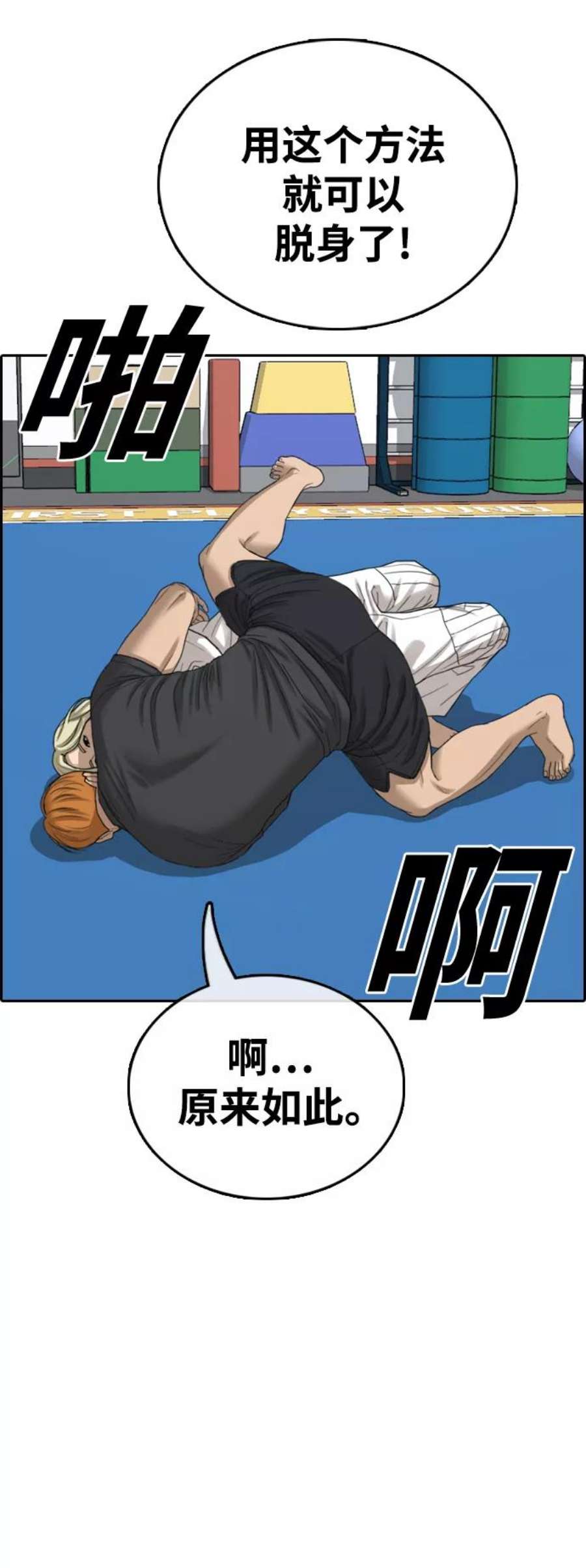 青春白卷第413话 喜欢具夏林的男生们（1）
