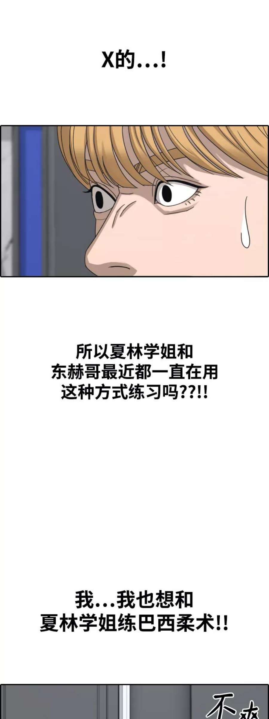 青春白卷第413话 喜欢具夏林的男生们（1）