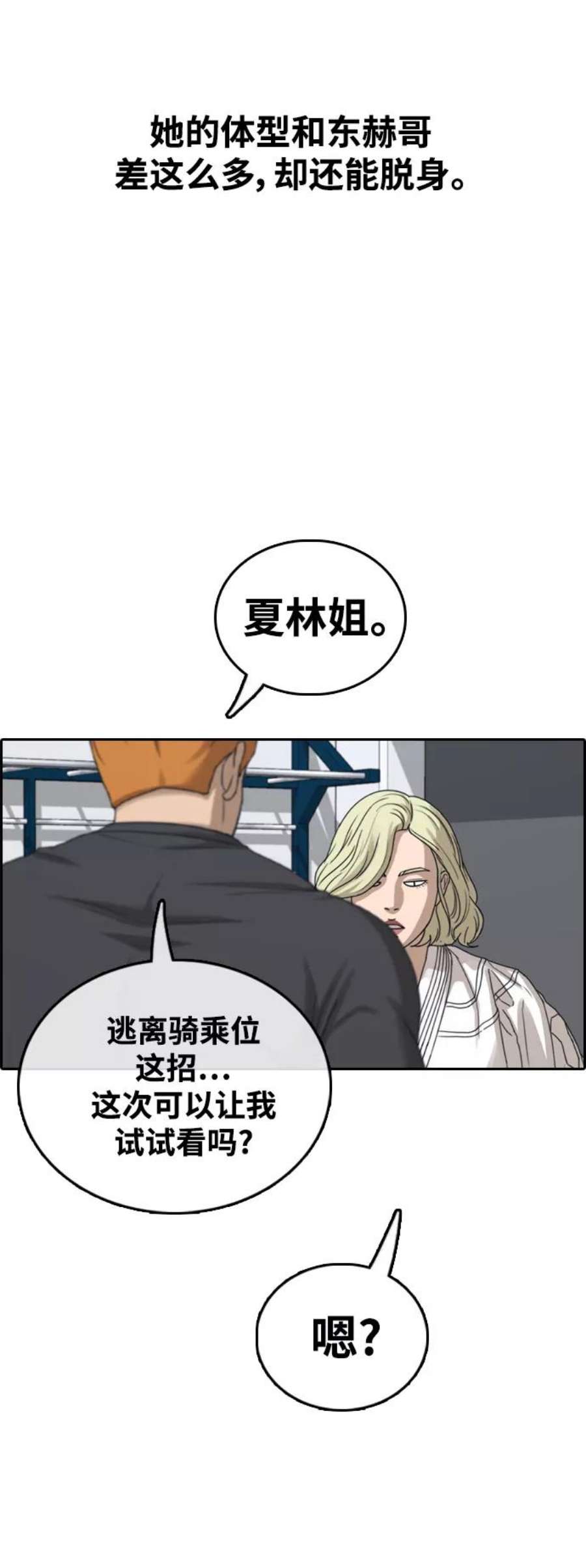 青春白卷第413话 喜欢具夏林的男生们（1）
