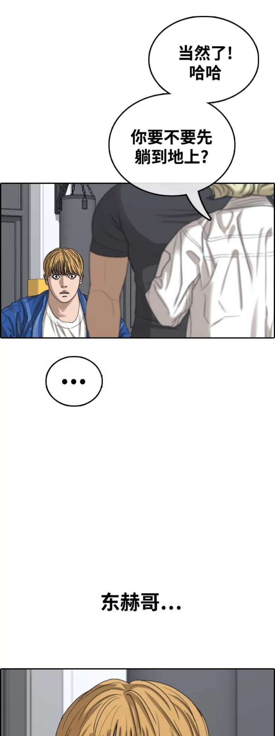 青春白卷第413话 喜欢具夏林的男生们（1）